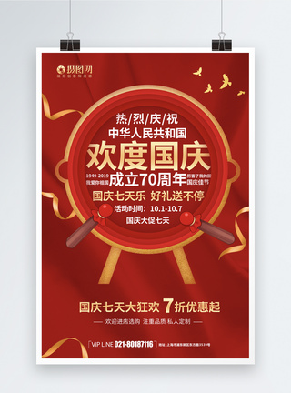 中国鼓剪纸风欢度国庆系列海报3模板