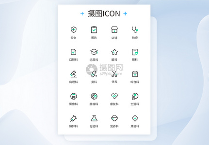 医院科室icon图标图片