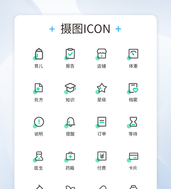 医院系统线性图标icon图片