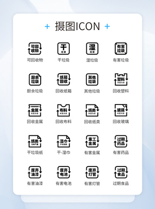 垃圾分类线性icon图标图片