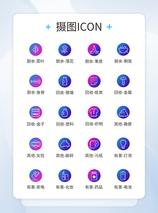 垃圾分类icon图标图片