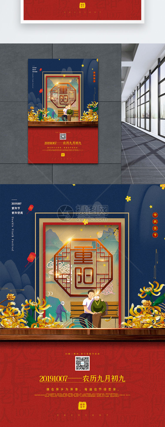 红蓝撞色中国风重阳节海报图片