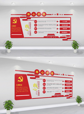 红色建党核心价值观文化墙设计图片
