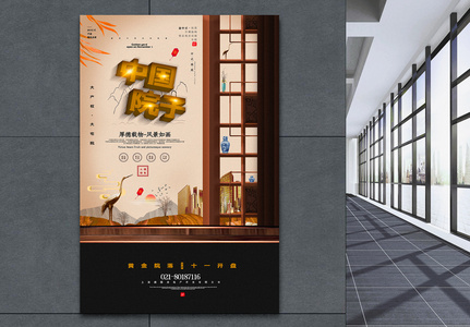 黑金中国风中式院落地产促销海报图片