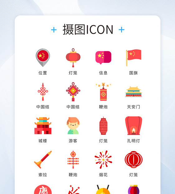 ui设计扁平化国庆节日icon图标图片