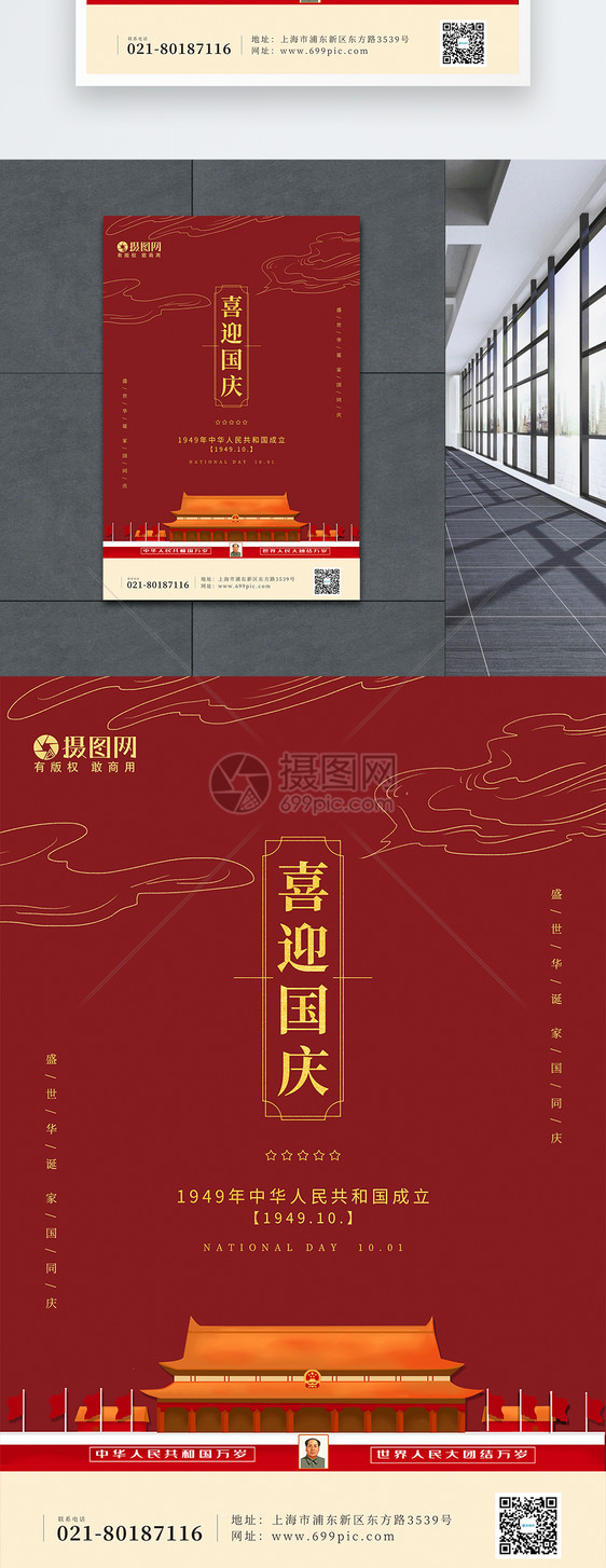 红色建国70周年国庆海报图片