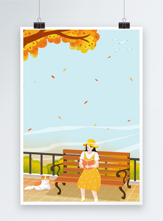 公园散步秋分秋天节气海报背景模板