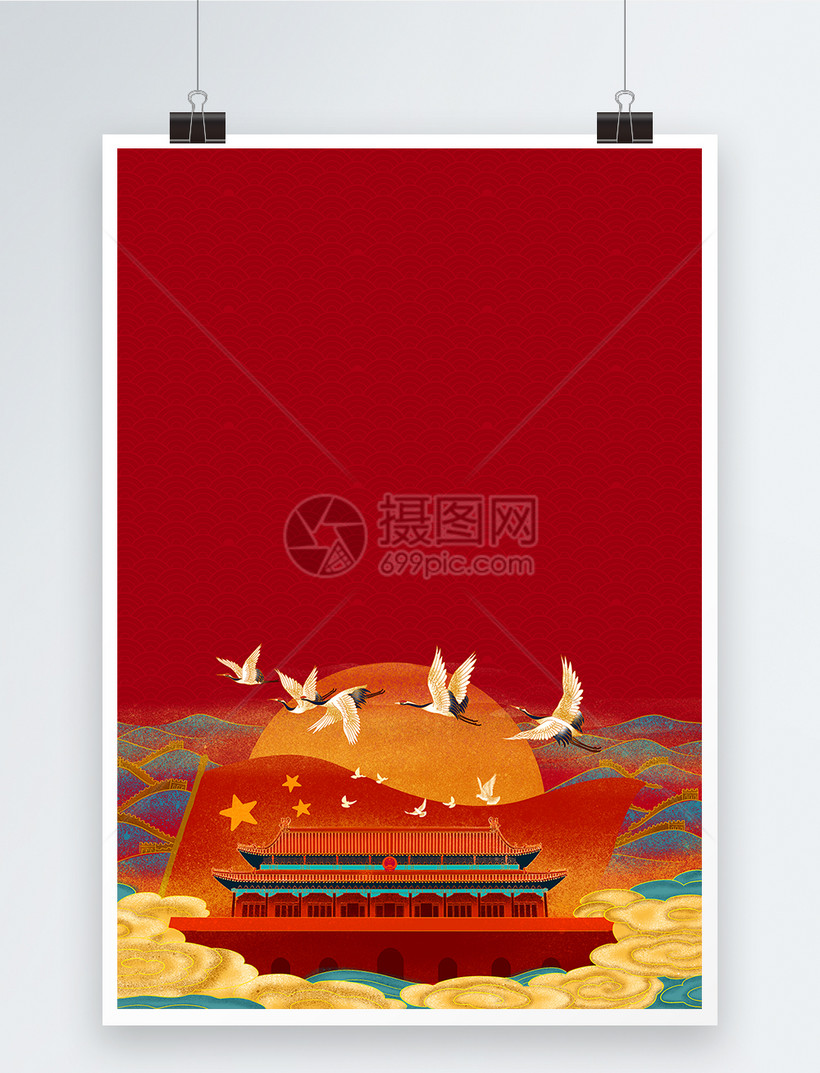 国庆节海报背景模板素材-正版图片401620196-摄图网
