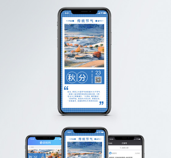 秋分手机海报配图图片