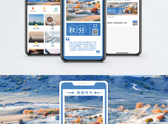 秋分手机海报配图图片
