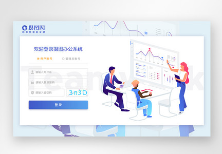 ui设计2.5Dweb界面登录注册界面图片