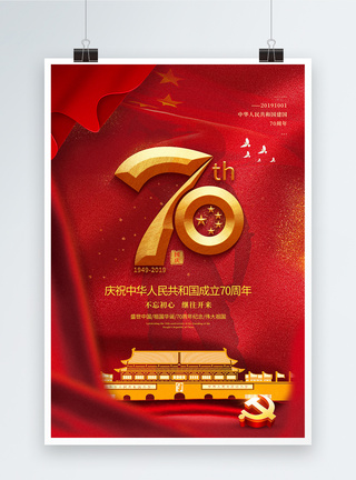 庆祝70周年红色简洁建国70周年国庆节海报模板