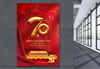 红色简洁建国70周年国庆节海报70载高清图片素材