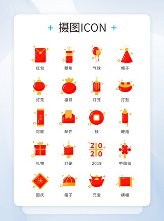 庆祝图标ui设计国庆节日icon图标模板