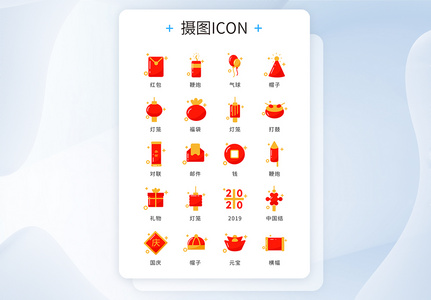 ui设计国庆节日icon图标高清图片