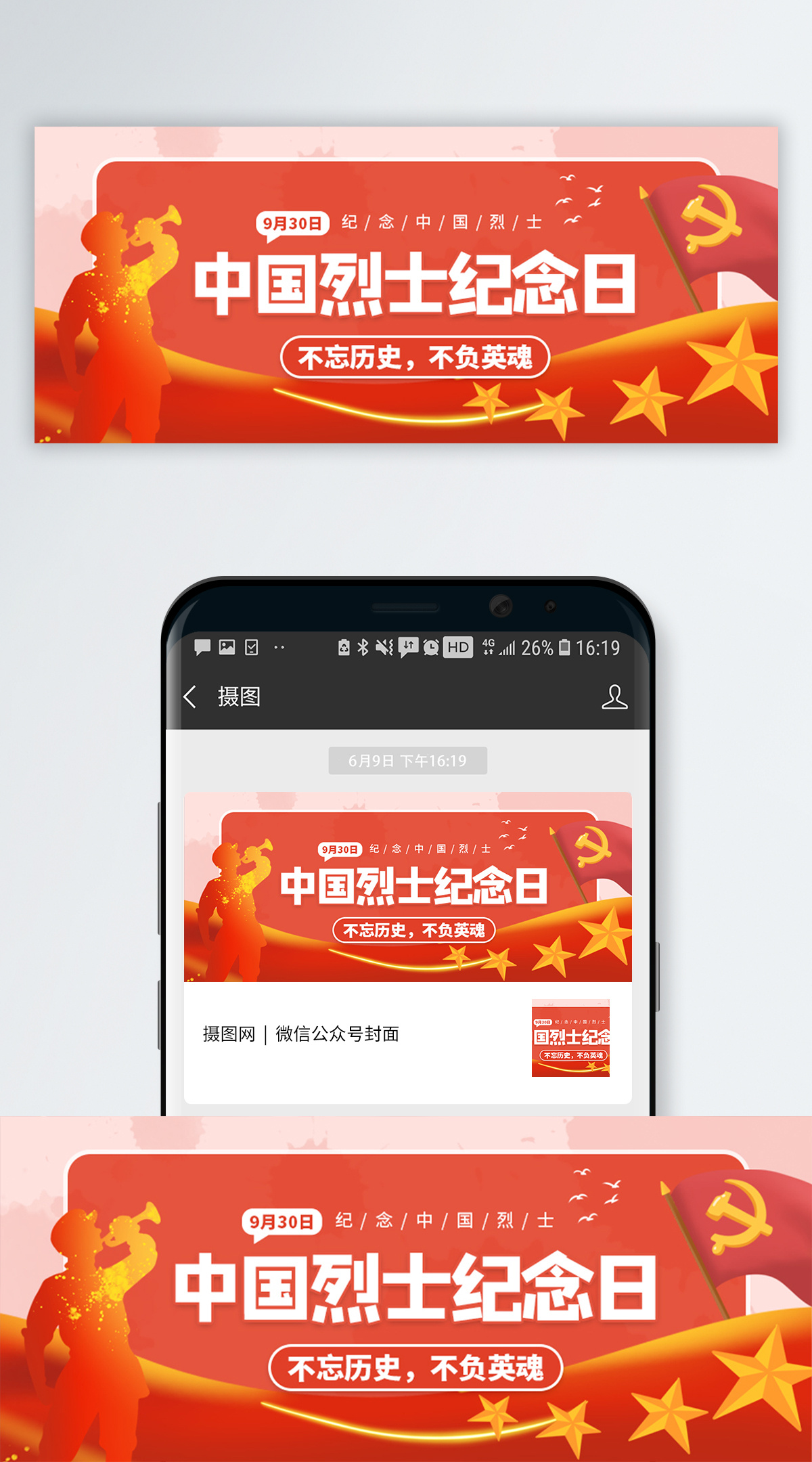 中国烈士纪念日微信公众号配图图片素材
