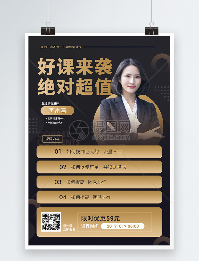 培训讲师黑金大气海报模板素材-正版图片401620714-摄