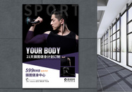 简约健身运动宣传促销海报图片