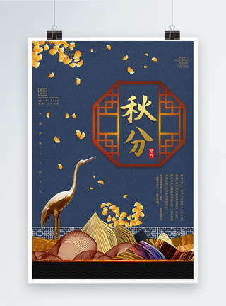中式蓝色秋分节气海报图片