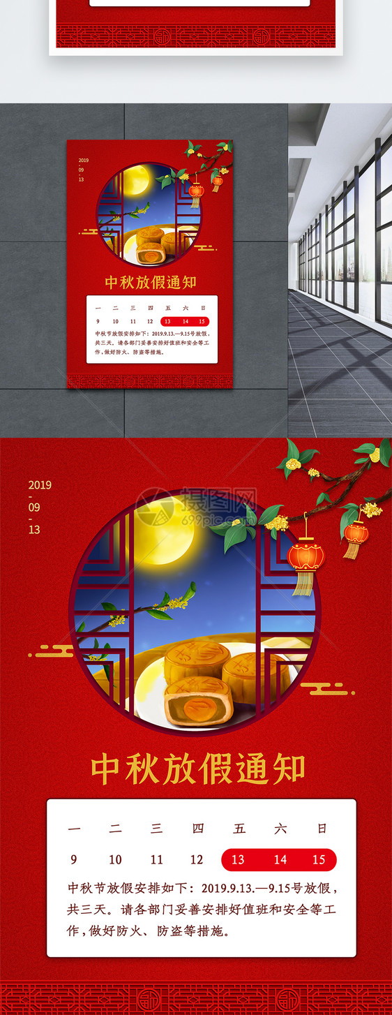 红色简约中秋节放假通知海报图片
