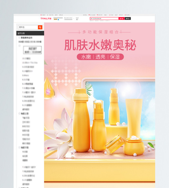 蜂蜜味水乳套装促销淘宝详情页图片