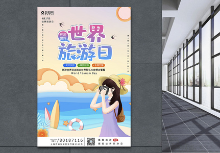小清新世界旅游日宣传海报图片