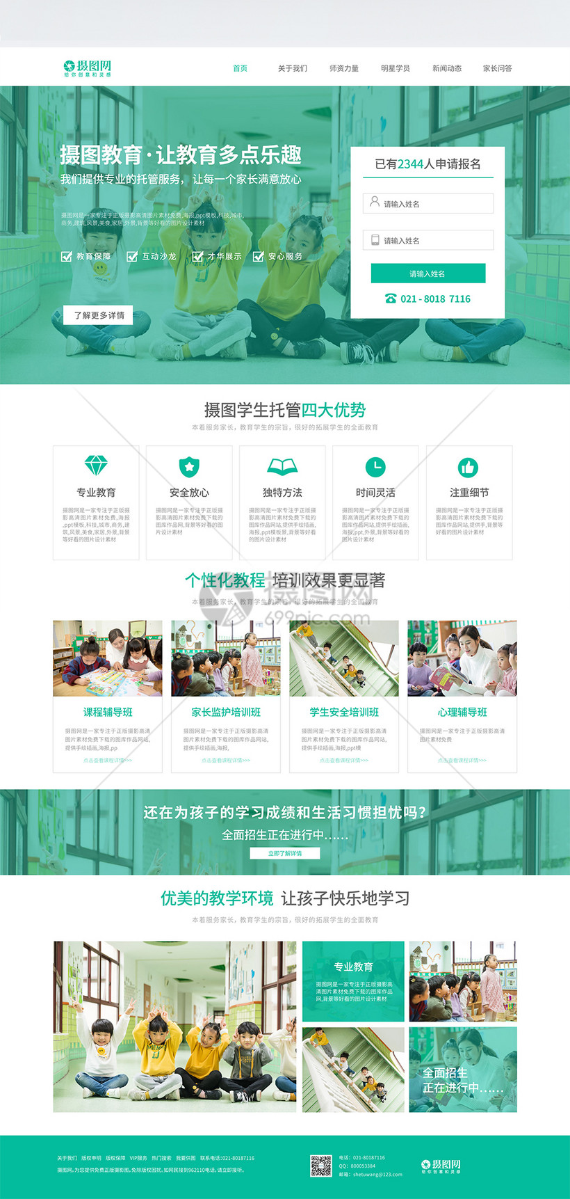 ui设计教育机构web界面图片
