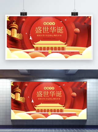 红色大气国庆节展板图片