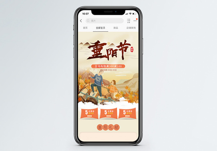 重阳节促销淘宝手机端模板高清图片