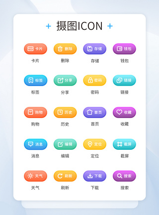 功能图标UI设计按钮图标icon模板