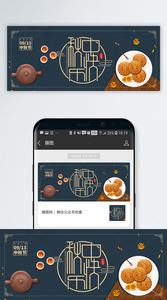 中秋节微信公众号封面图片