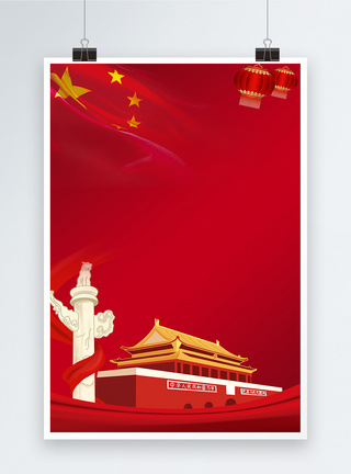 十一国庆节海报背景图片
