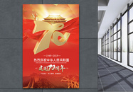 建国70周年党建海报图片