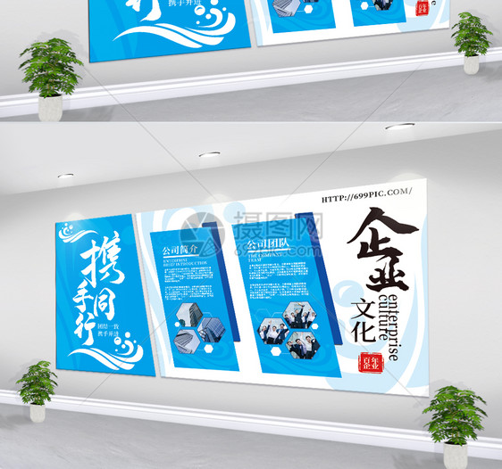 蓝色简洁企业文化展示墙宣传展板图片