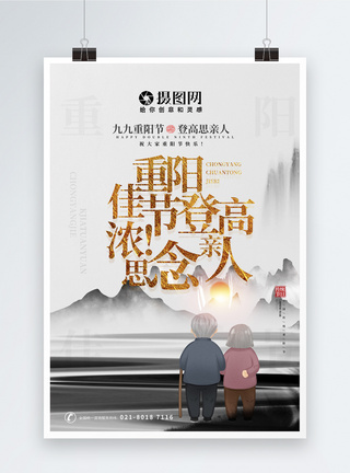 简约水墨中国风重阳节节日宣传海报图片