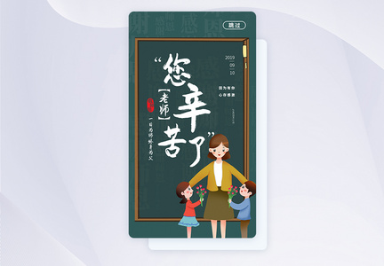 UI设计教师节APP启动页图片