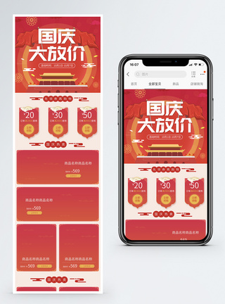 红色国庆节大放假促销淘宝手机端模板图片