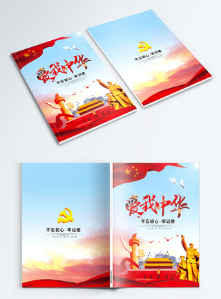 中国长城中国风党建画册封面设计模板