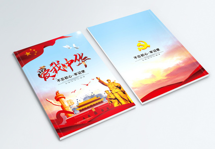 中国风党建画册封面设计图片