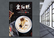 重阳节传统美食重阳糕促销海报图片