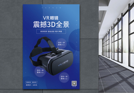 VR眼镜促销海报图片