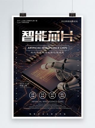 中国芯AI智能芯片科技海报模板