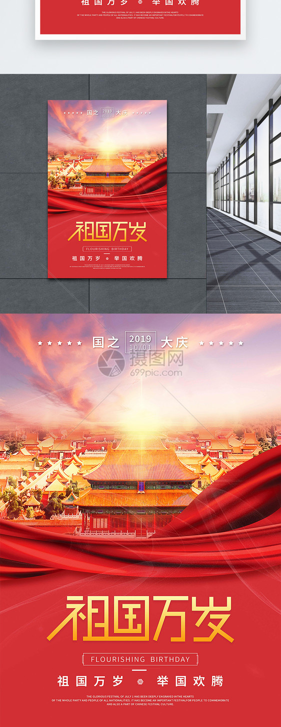 红色喜庆国庆节海报设计图片