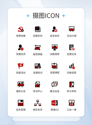 国庆图标党建通用ICON图标模板