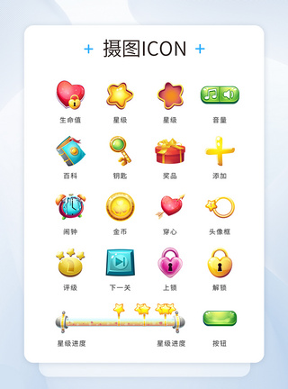 星星PNGui设计彩色游戏元素icon图标模板