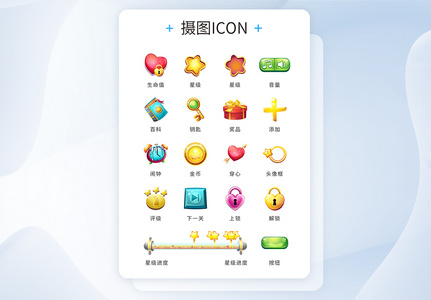 ui设计彩色游戏元素icon图标高清图片