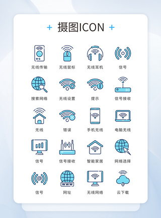 信号wifiui设计蓝色线性互联网icon图标模板