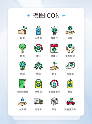 矢量环保ui设计彩色绿色环保地球日icon图标模板