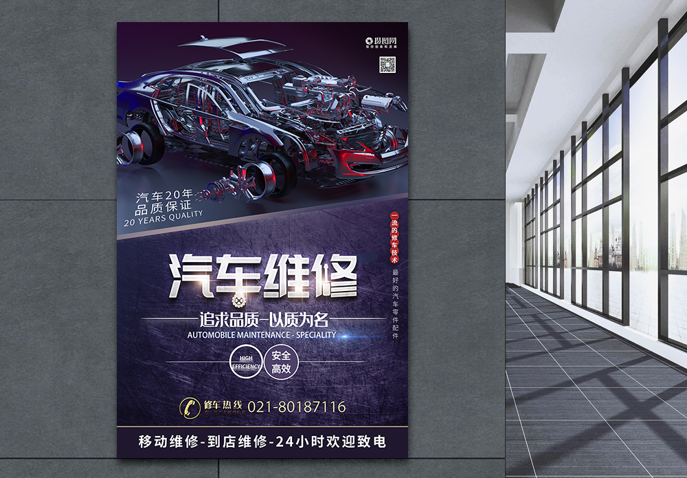 消防器材维修合格证宣传海报-消防器材维修合格证广告设计-消防器材