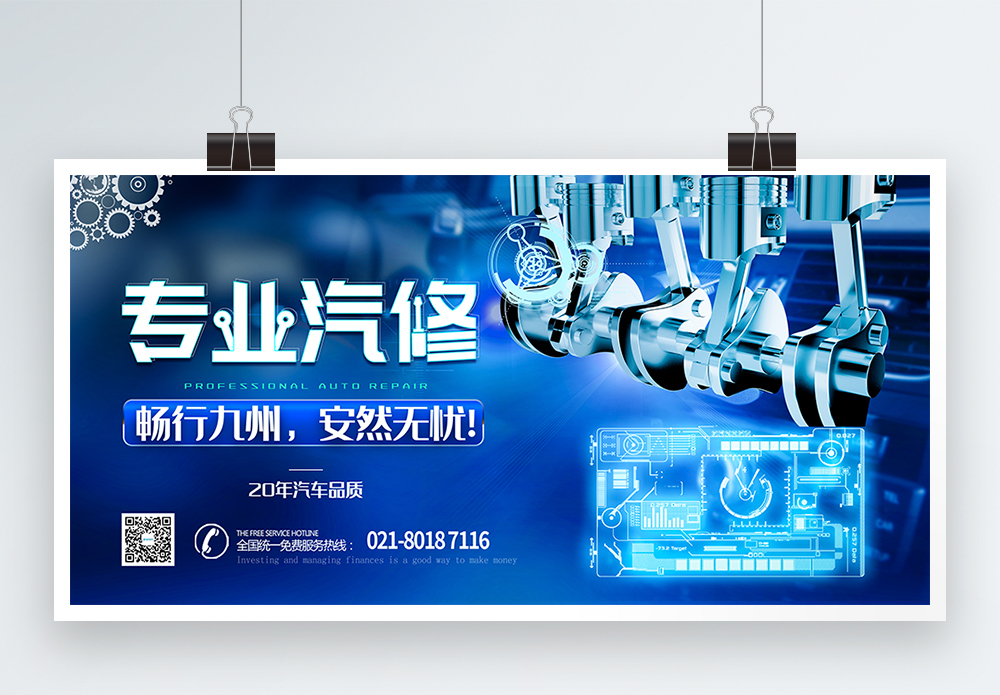 汽修学徒宣传海报-汽修学徒广告设计-汽修学徒广告图片素材-摄图网